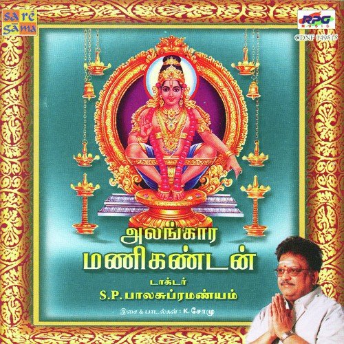 Alankaara Manikantan S.P. Balasubrahmanyam MP3 Download